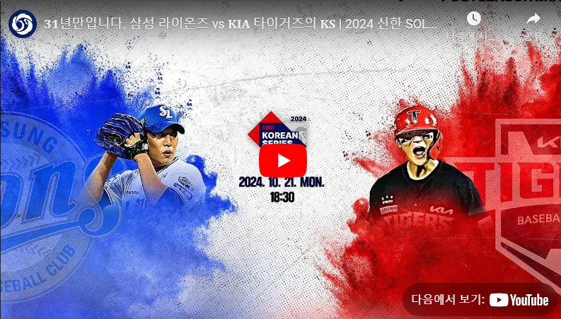 한국시리즈 서스펜디드 뜻과 강우콜드 게임 야구 규정 정리