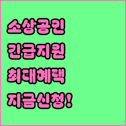 소상공인 경영안정 바우처 신청 방법 ..