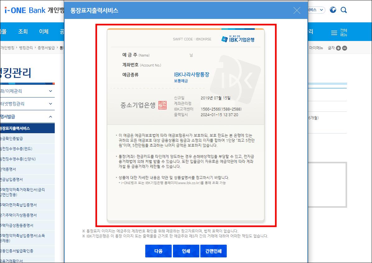 발급된 통장사본을 확인