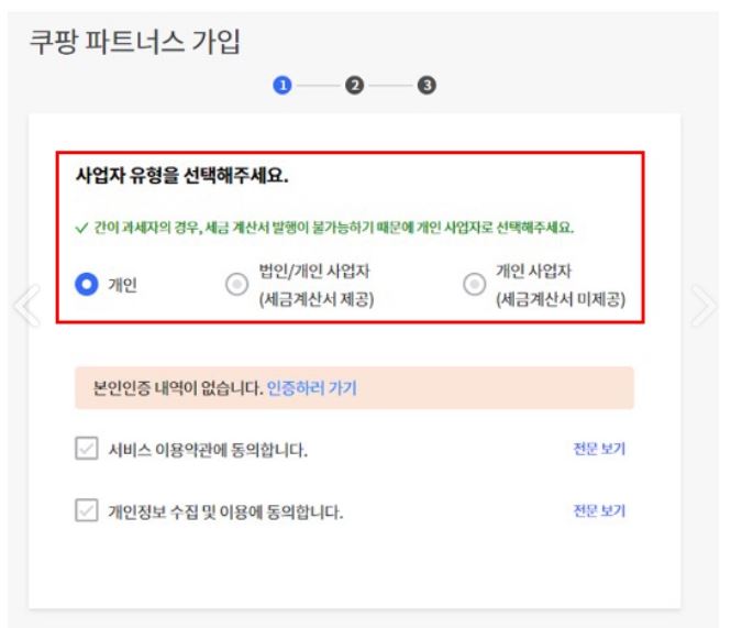 쿠팡-파트너스-가입