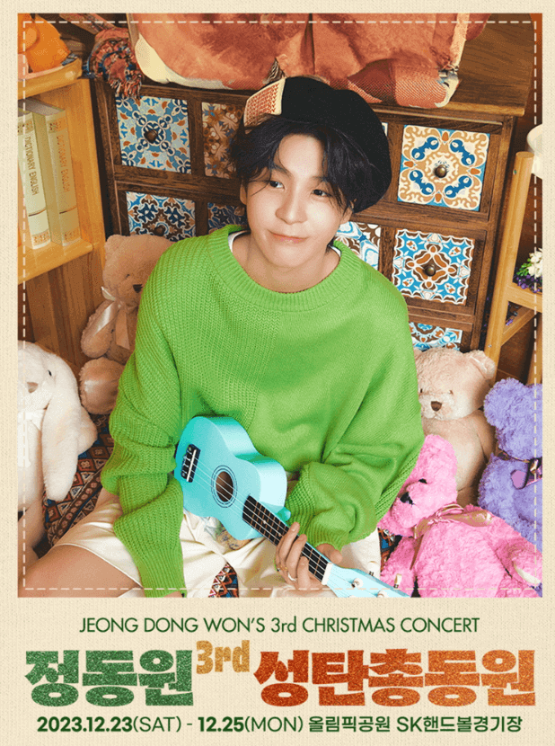 정동원 성탄총동원(서울)