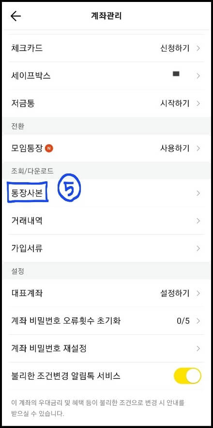 카카오뱅크-통장사본-발급방법