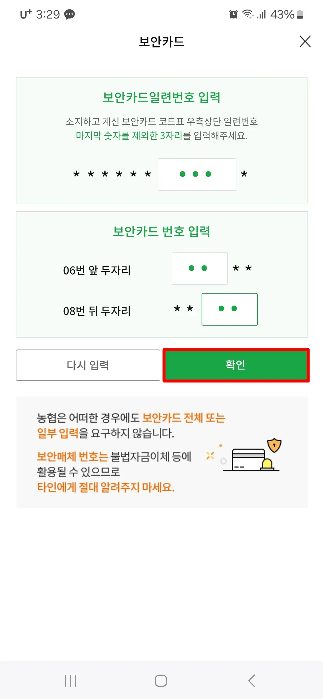 보안카드 입력