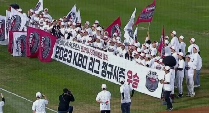 2023 정규시즌 우승