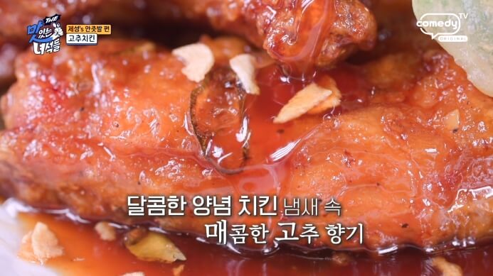 더맛있는녀석들-고추치킨