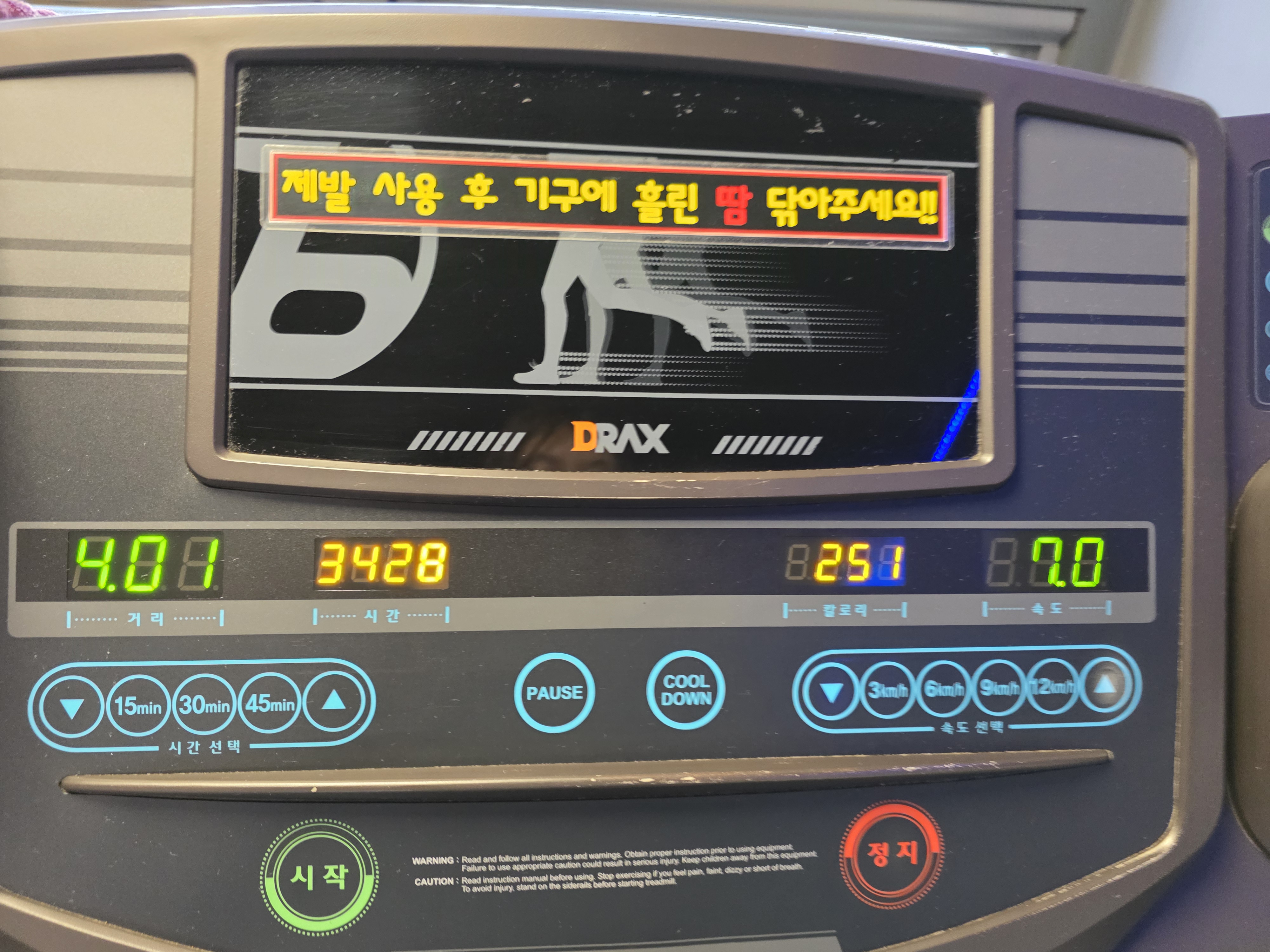 4키로 러닝