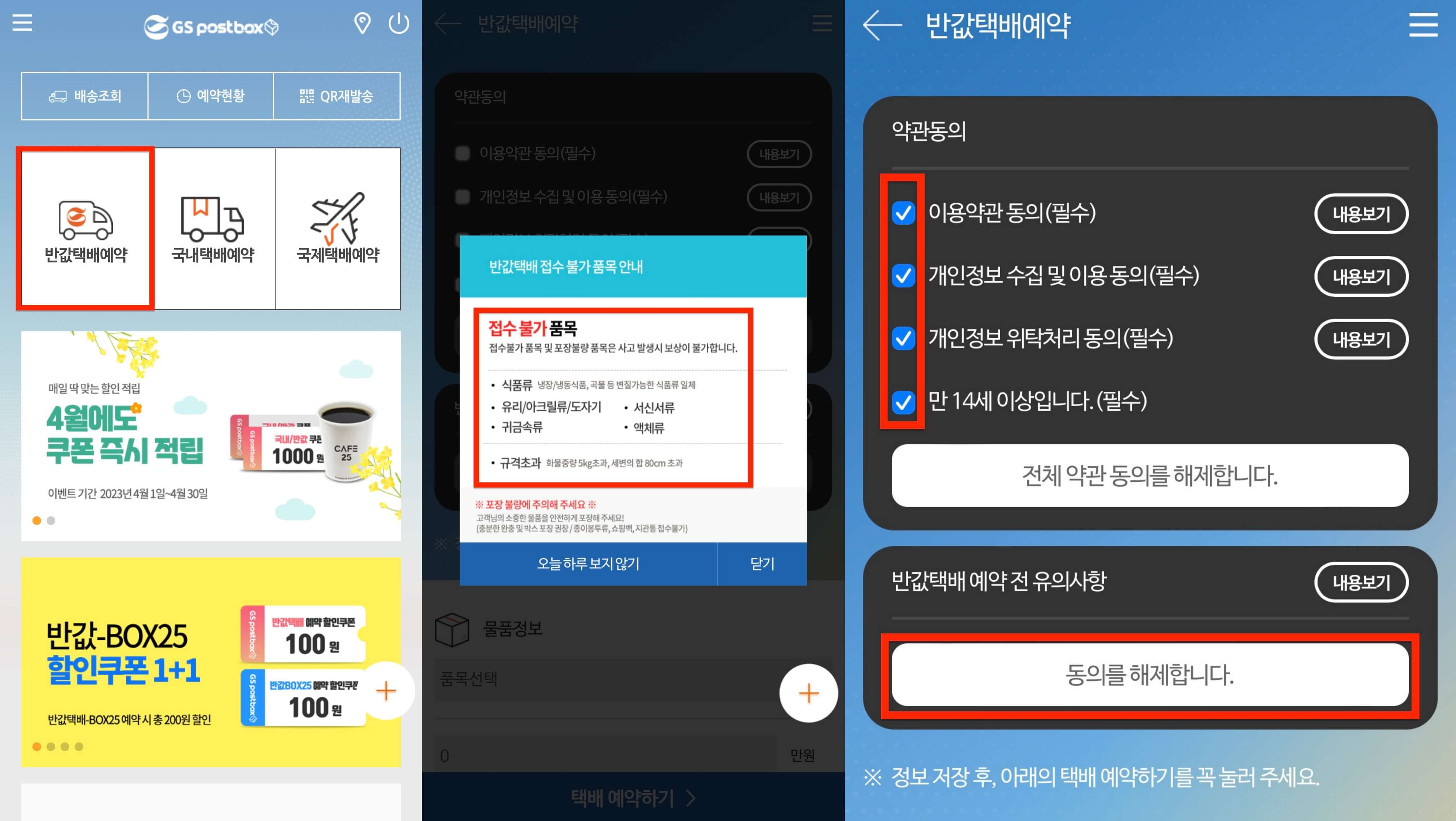 gs25반값택배 보내는방법1
