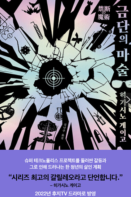 금단의 마술