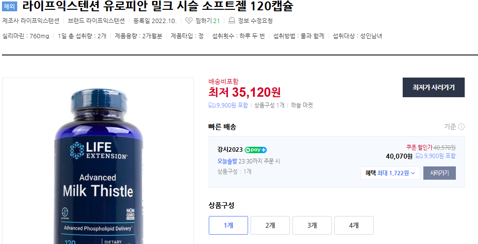 밀크시슬 부작용 및 8가지 효과 (+ 추천 복용시간 하루 권장량)