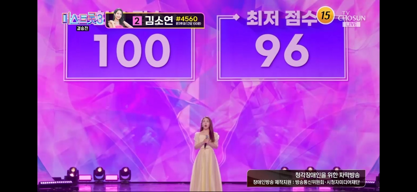 미스트롯 3 진 선 미 결과 결승곡 순위