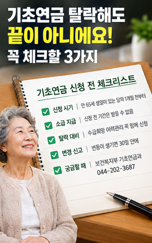 배우자 없어도 폰으로 신청 끝! - 2026 기초연금 온라인 신청방법 간소화 (10월 30일부터)