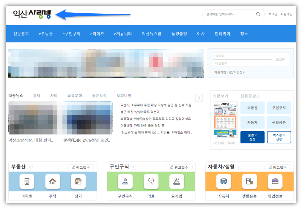 익산 사랑방 홈페이지 바로가기