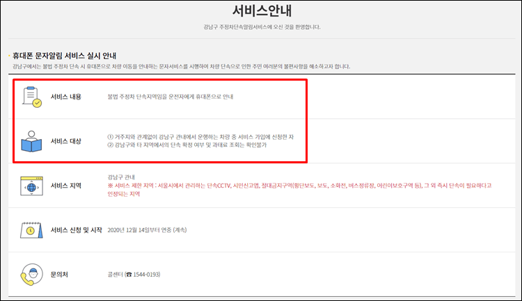 강남불법주정차-서비스안내