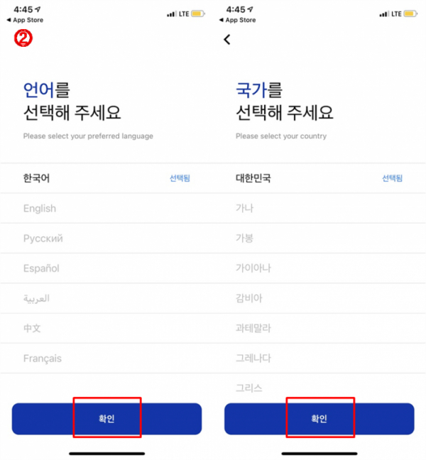 2-앱을-실행해-언어와-국가를-선택하고-하단의-확인을-누른다