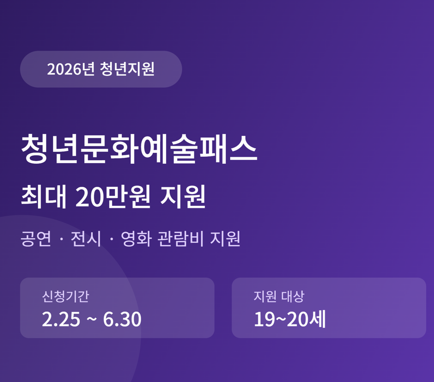 청년문화예술패스 완전 정리