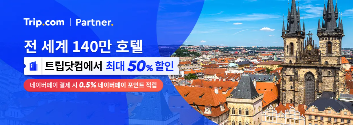 2024 11월 트립닷컴 호텔 할인쿠폰 (11.11 메가세일) + 상하리 초럭셔리 호텔 추천 BEST 07