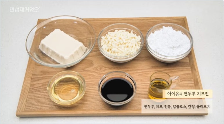 아이유 야식 메뉴 연두부 치즈전 사진=셰프 안성재