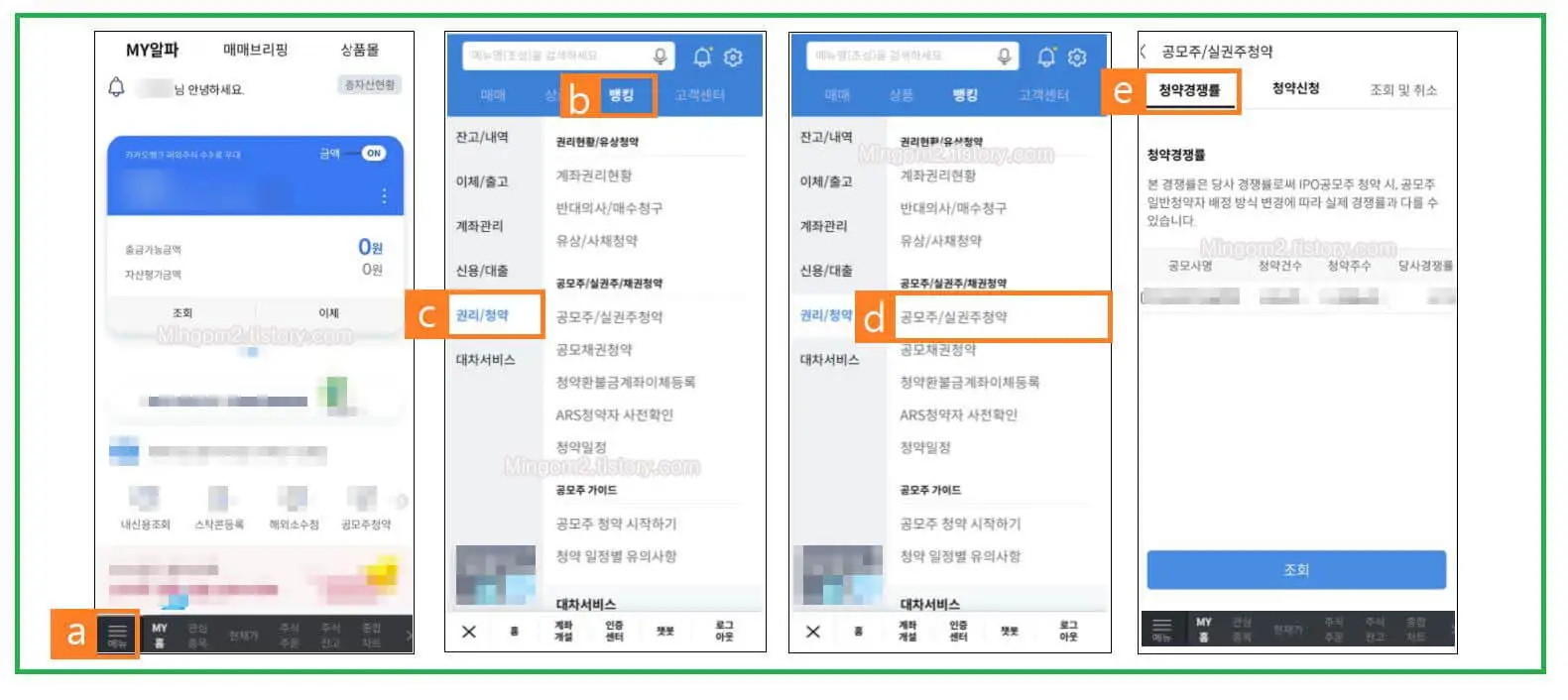 공모주청약 경쟁률 확인하기