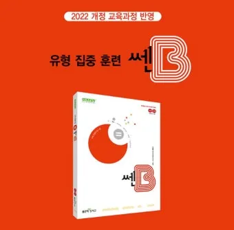 2025 쎈B 중1 1 중1 2 교재 리뷰와 답지 모음집_6