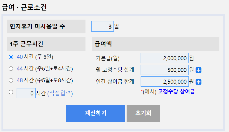 2024 연차수당 계산기