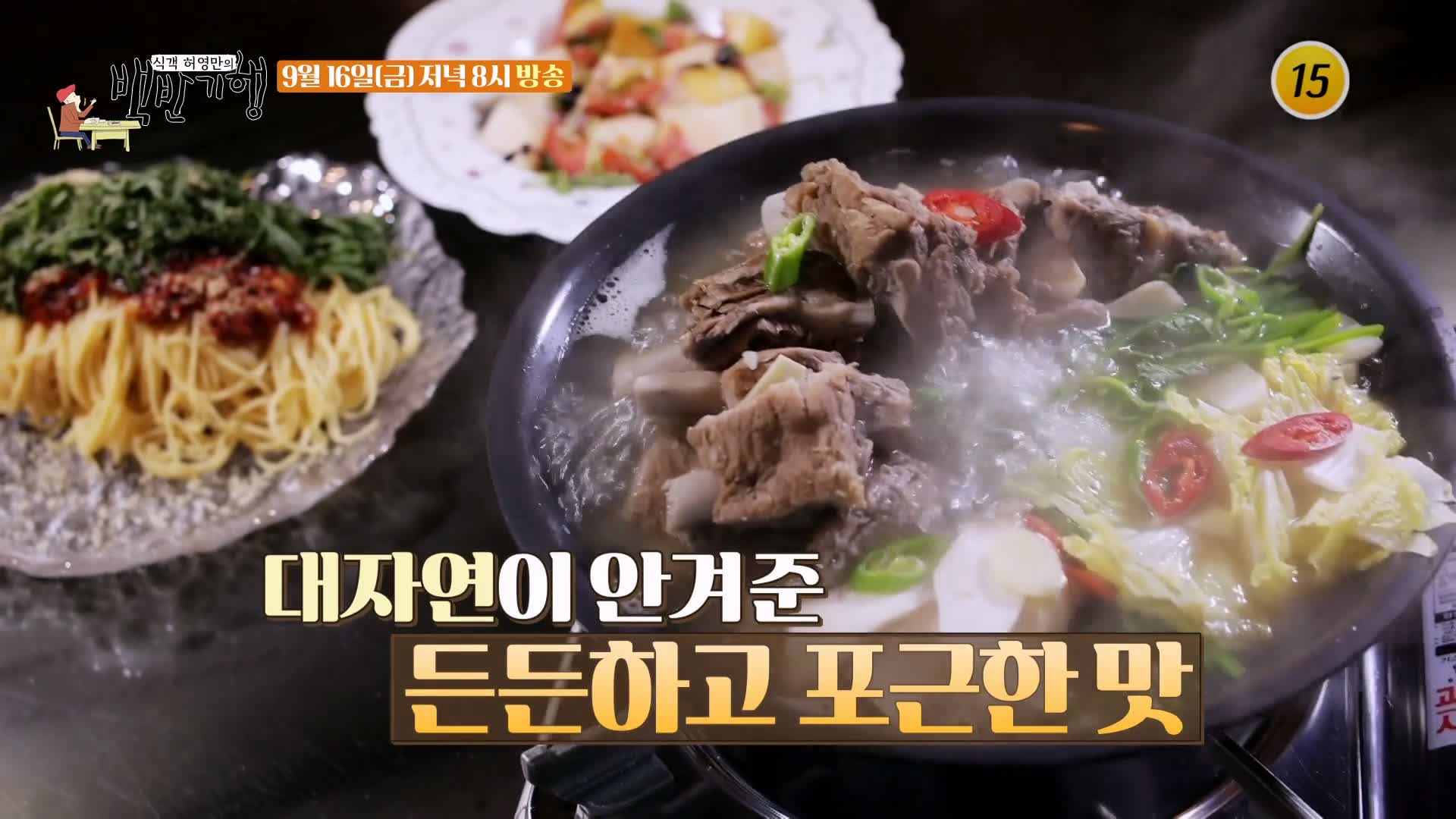 식객 허영만 백반기행 169회 표창원 편 돼지 등갈비 수육 전골, 들기름 젓갈 막국수 비빔면, 토마토 과일 샐러드 강원 화천 핫한 핫플 맛집 소개