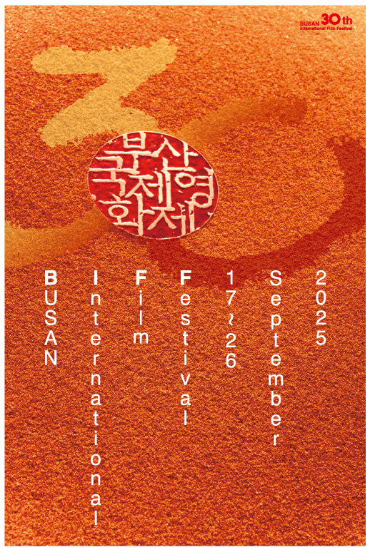 제30회 부산국제영화제 공식 포스터