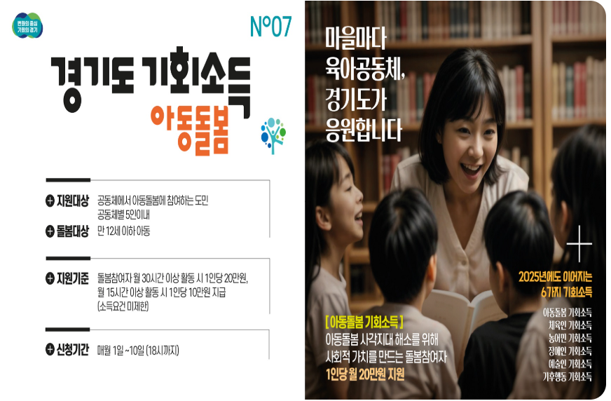 경기도 아동돌봄 기회소득 정책 안내 이미지