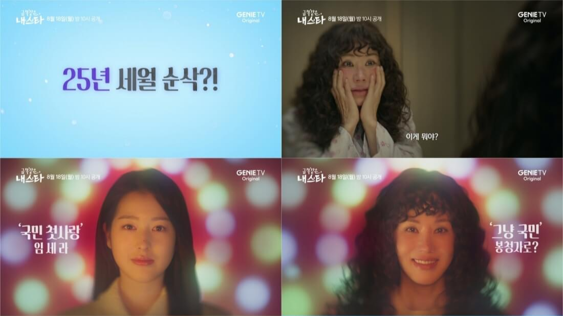 금쪽같은 내스타