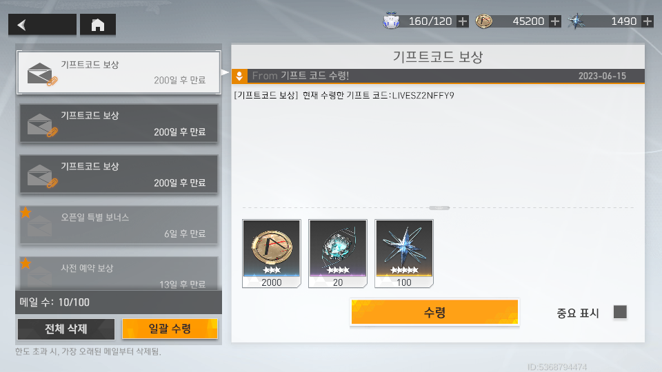 에테르게이저 쿠폰 보상3