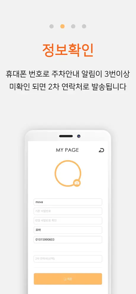 무료 주차 안심번호 이용하기&amp;#44; 설정하기&amp;#44; 신청&amp;#44; 설정 방법 완벽 정리