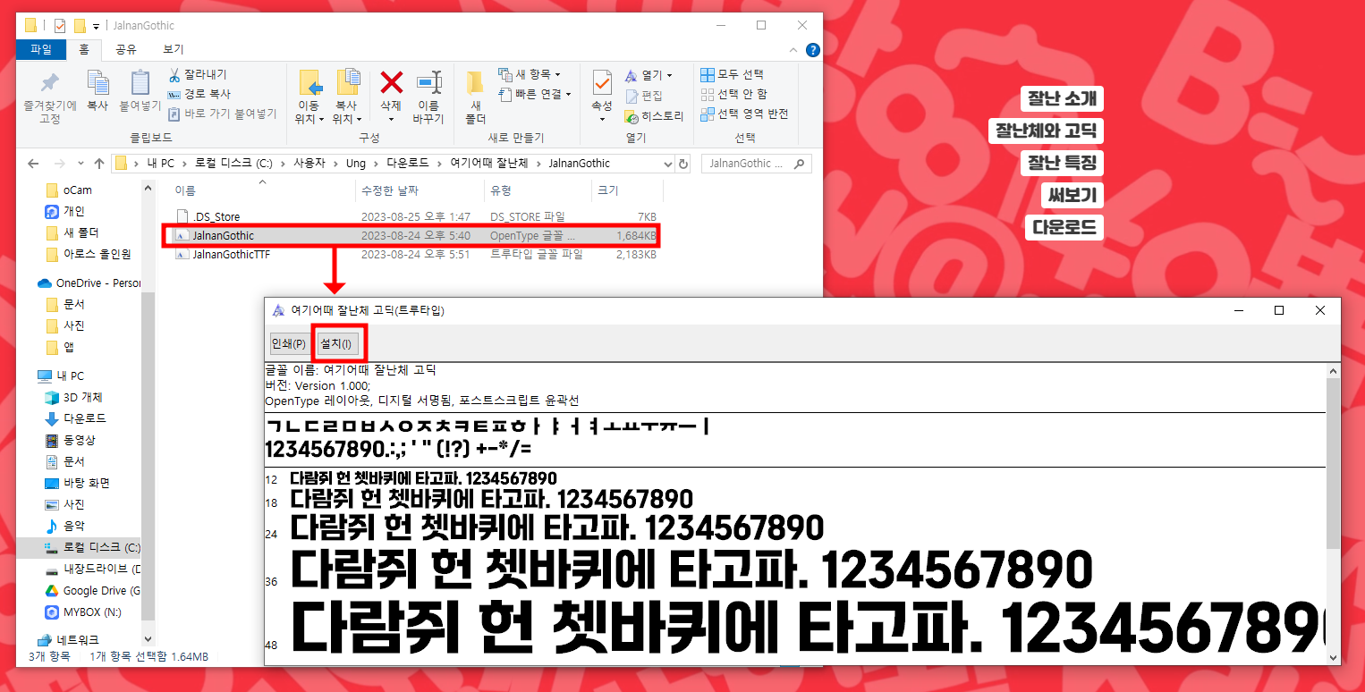여기어때 잘난체 글꼴 적용하는 모습