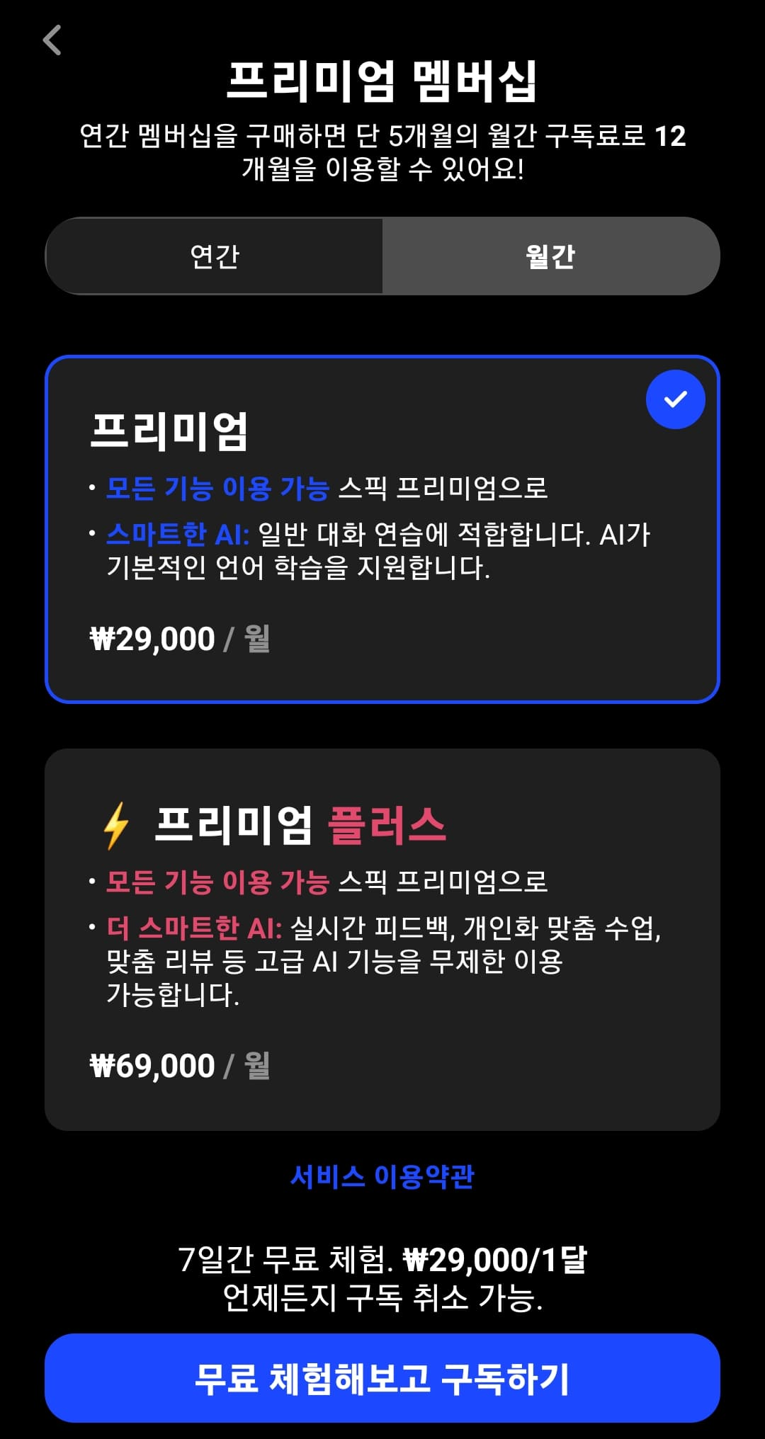 스픽 가격 영어회화 어플 이효리 영어 할인 및 무료 이용방법