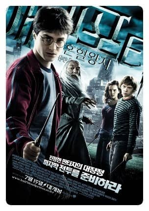 해리포터 영화 포스터