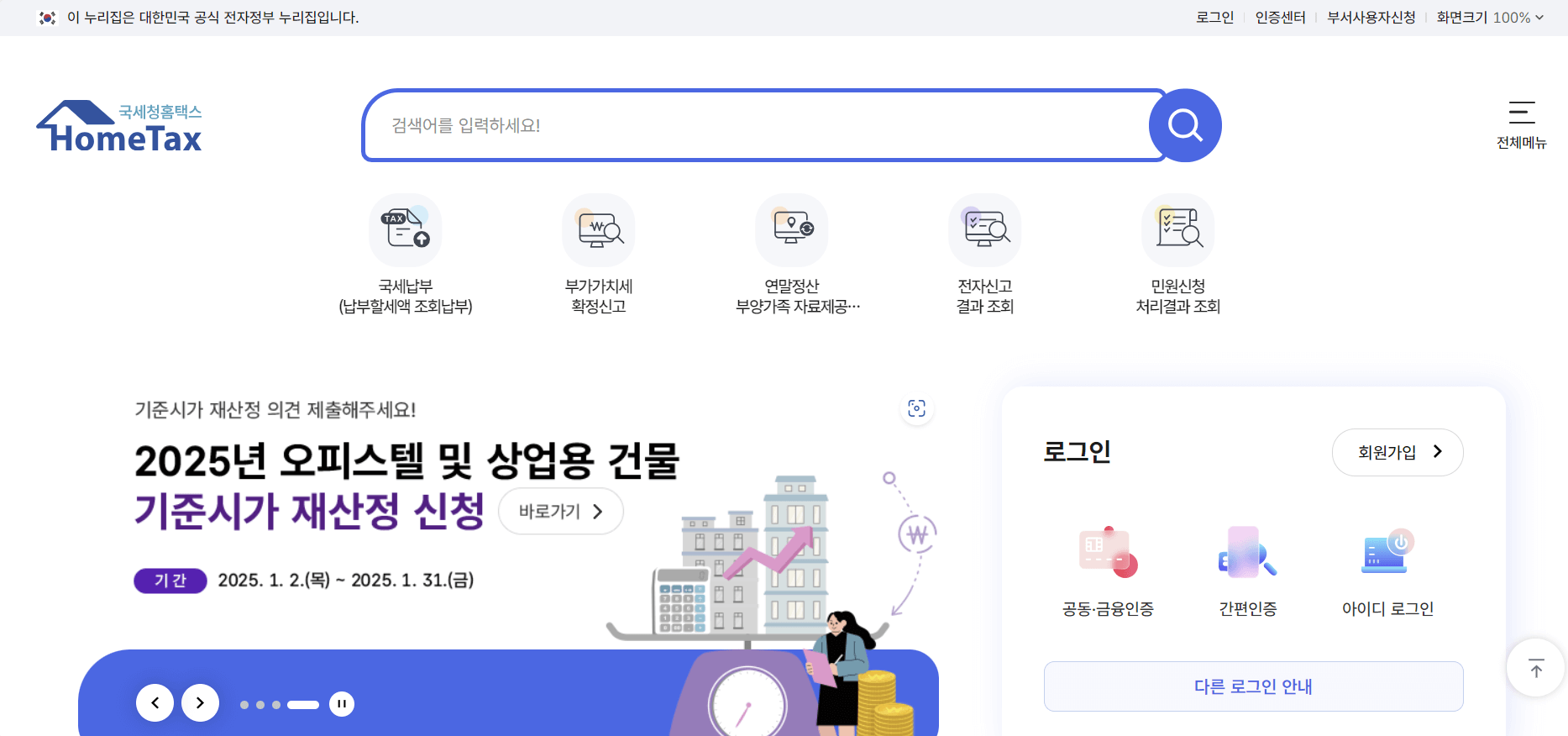 국세청 홈텍스