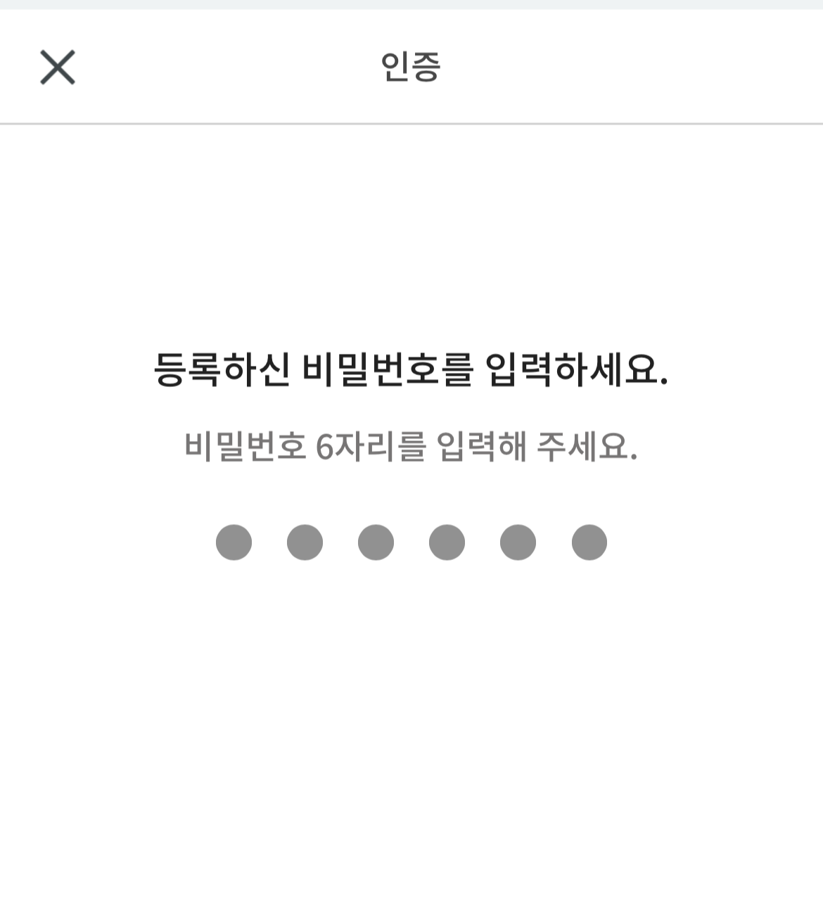 비밀번호 등록
