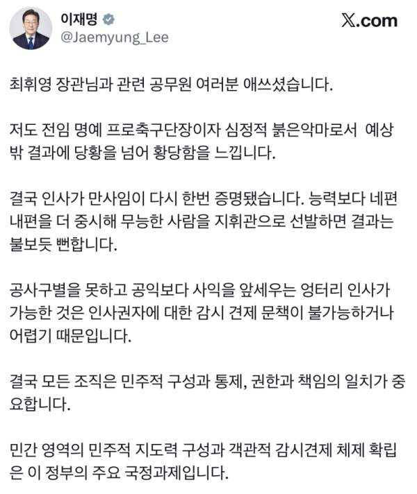 이 대통령 인사실패 지적: 2026 월드컵 탈락 원인 분석과 체육행정 직선제 개혁안 총정리