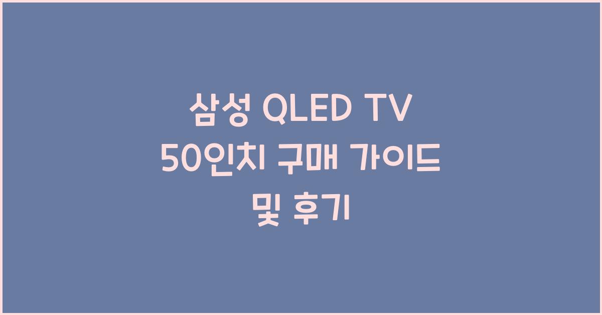 삼성 qled tv 50인치