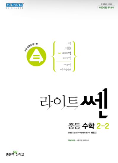 라이트쎈 2-2 답지