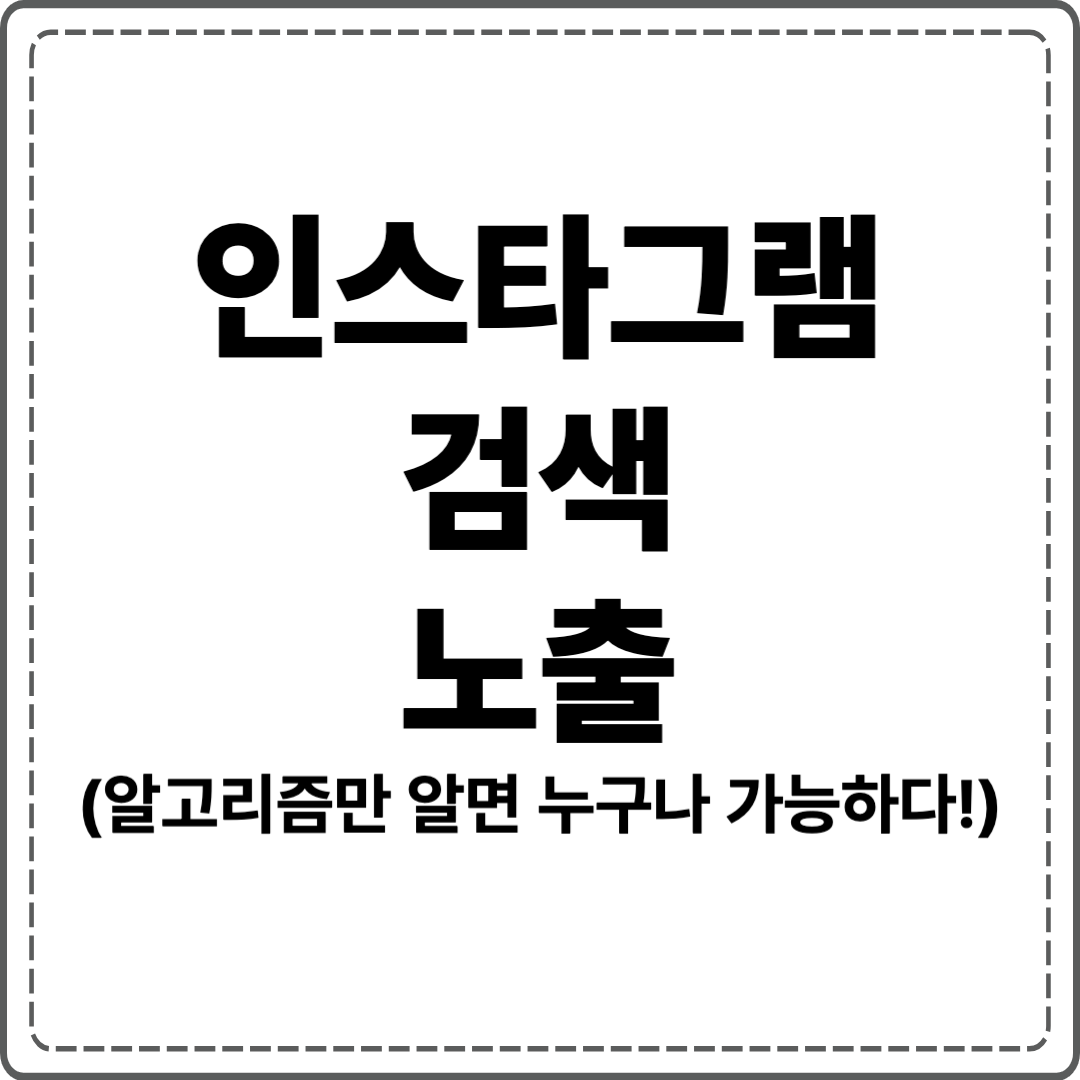 검색 노출 대표