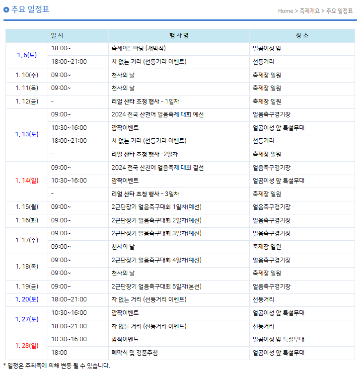 산천어축제16