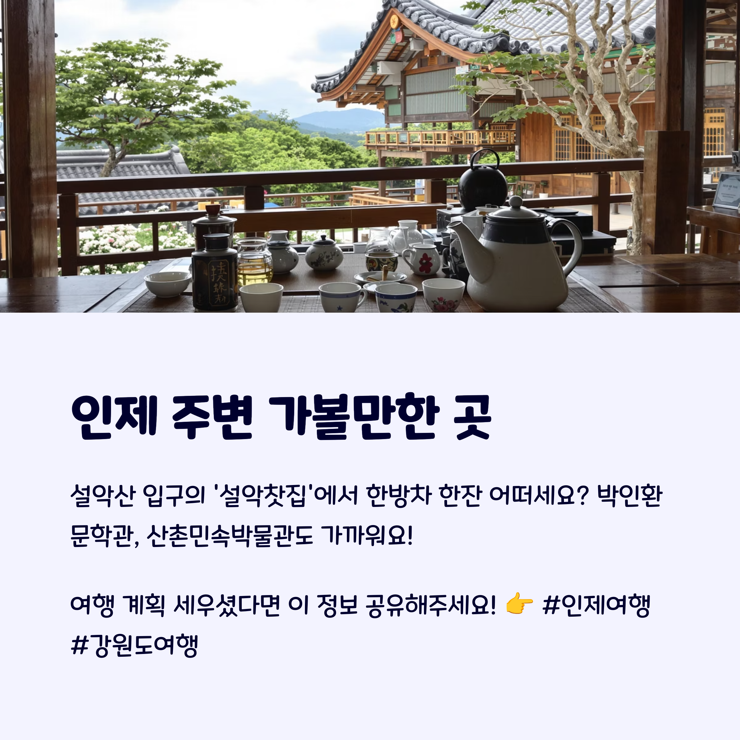 인제가볼만한곳