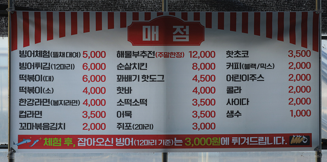 빙어체험