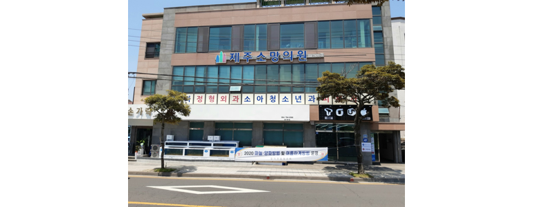 제주 제주시 정형외과