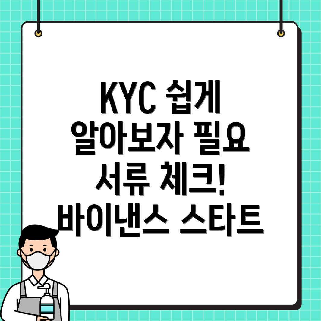 KYC 신원인증