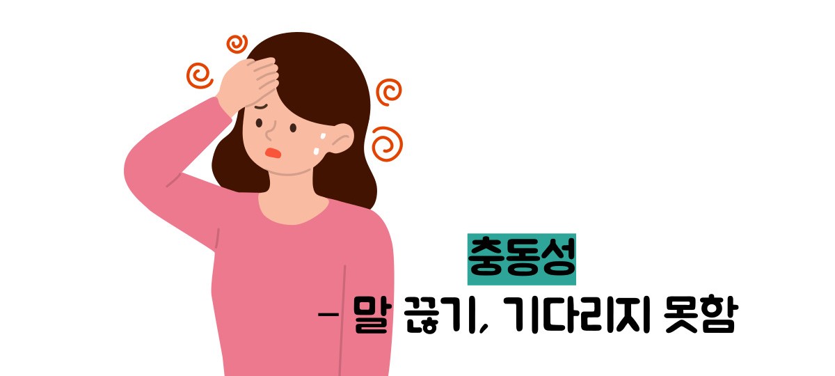adhd 증후군 이란