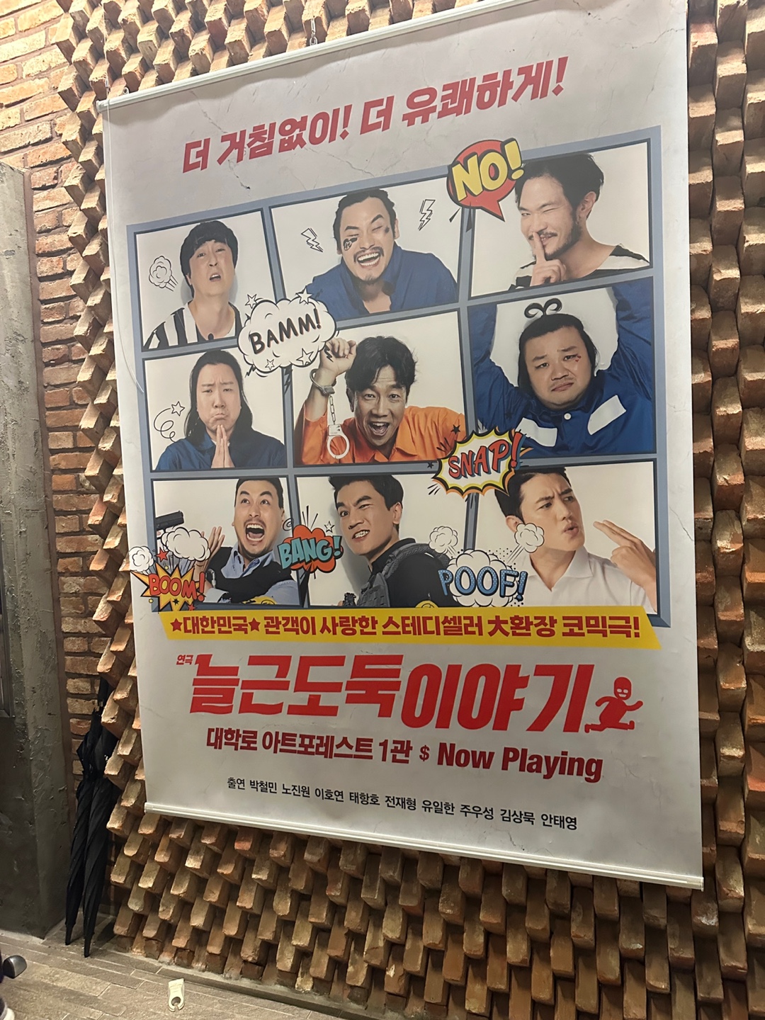 [연극] 놀근도둑이야기