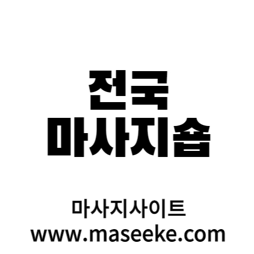 강남아로마마사지