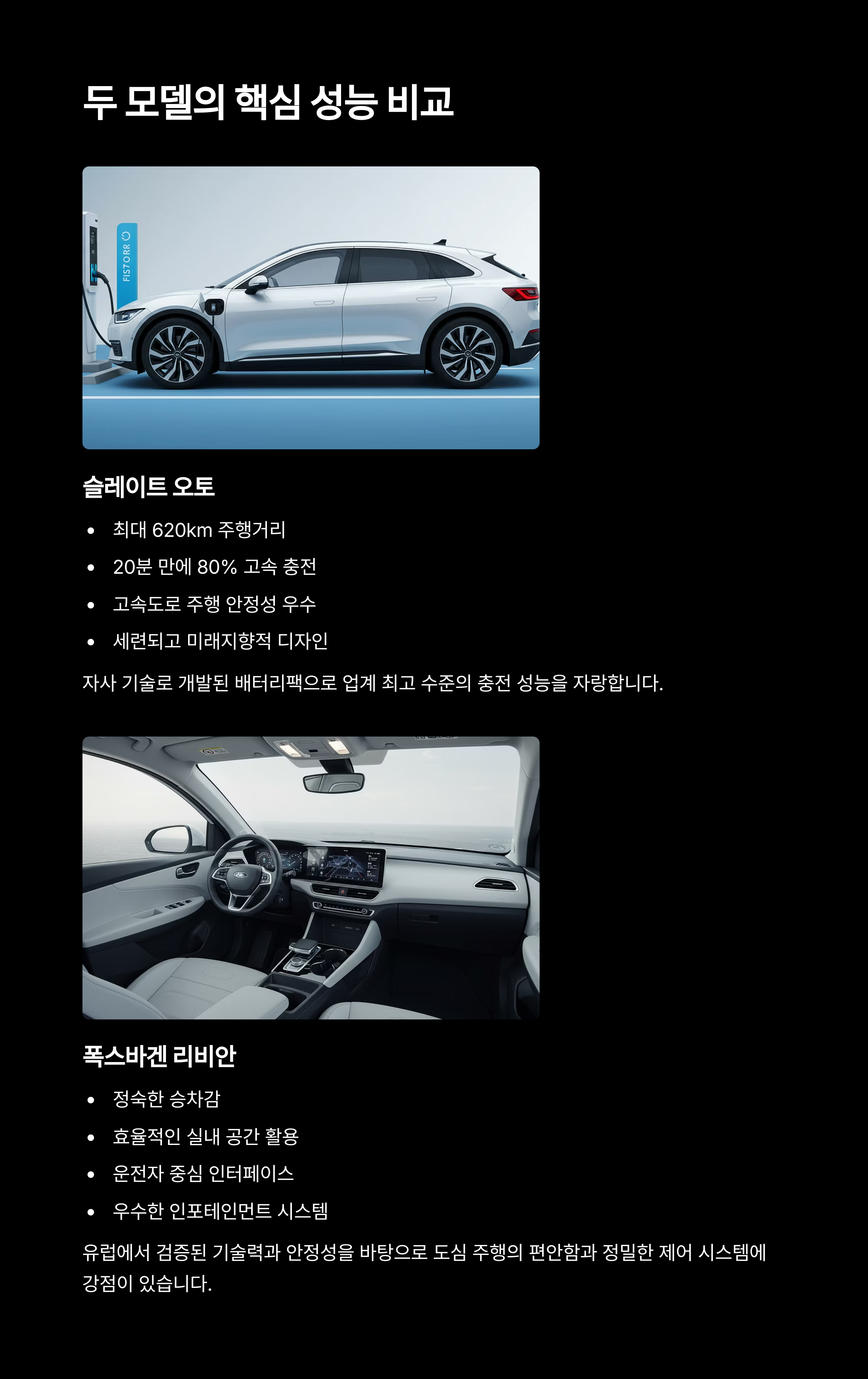 슬레이트 오토 전기차 외관