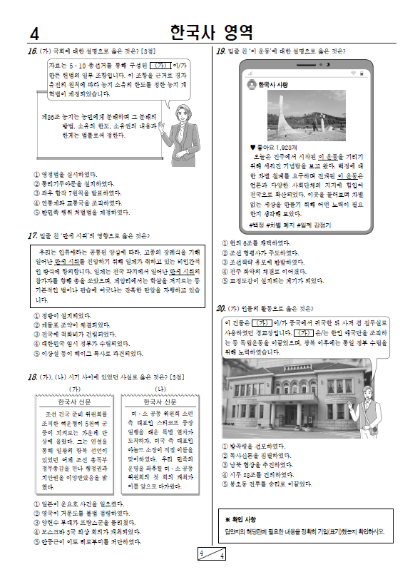 2021-11월-고2-모의고사-한국사-기출문제-다운