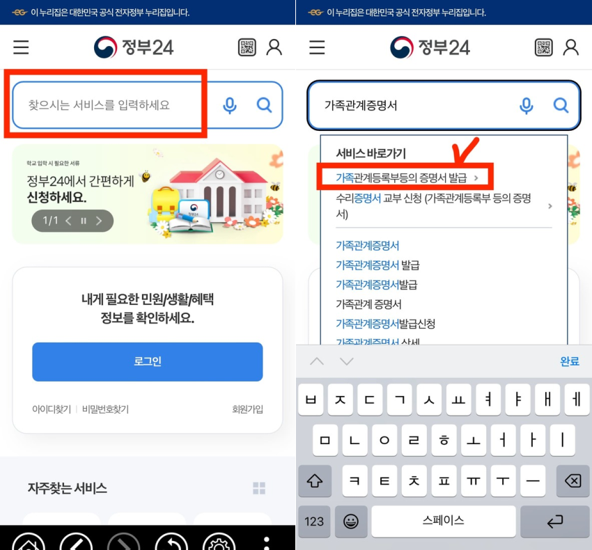 가족관계증명서 핸드폰발급 모바일 pdf 출력 방법